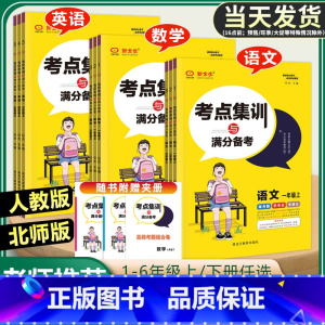 ❤2本》语文[人教]+数学[北师] 二年级下 [正版]考试重点集训与满分备考 一二三四五六年级上册下册语文数学英语小学