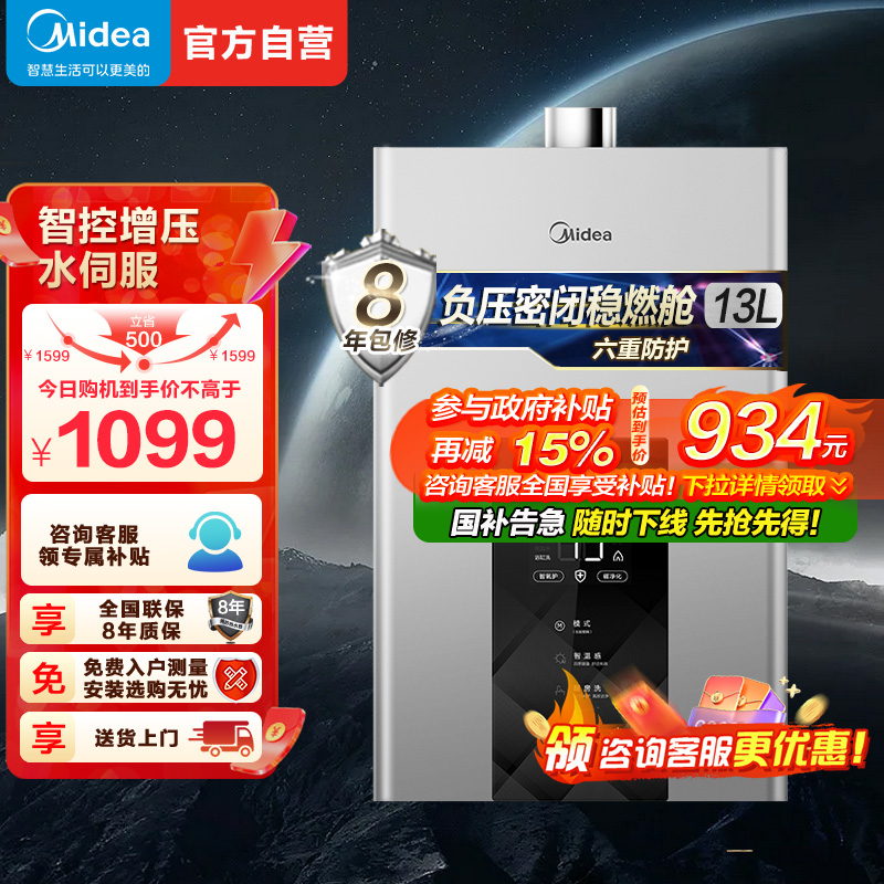 美的(Midea)13升燃气热水器JSQ25-MK6天然气水伺服智控增压恒温ECO节能磁净化健康洗