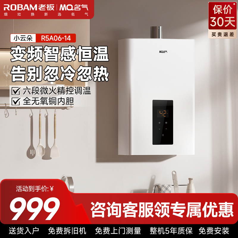 名气燃气热水器JSQ27-R5A06-14