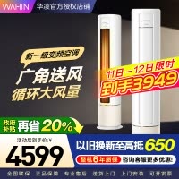 华凌空调新一级空调立式手机智能遥控大出风口高温蒸汽自洁3匹客厅空调柜机以旧换新KFR-72LW/N8HB1A家电政府补贴