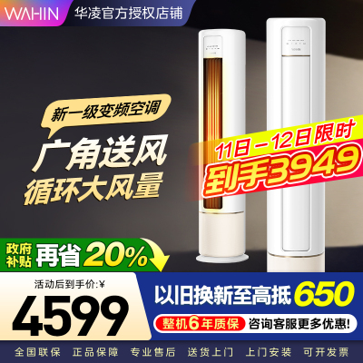 华凌空调新一级空调立式手机智能遥控大出风口高温蒸汽自洁3匹客厅空调柜机以旧换新KFR-72LW/N8HB1A家电政府补贴