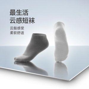 最生活云感棉袜男士短袜夏季透气短款薄款不掉跟