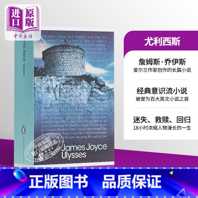 [正版]尤利西斯英文原版小说英文版经典文学 Ulysses 企鹅出版 爱尔兰文学巨匠詹姆斯.乔伊斯代表作 20世纪世界