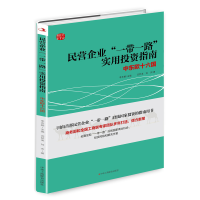 音像民营企业“”实用指南:中东欧十六国沈梦溪 刘杰