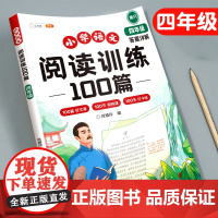四年级阅读理解训练题100篇人教版课外每日一练语文部编小学生4年级上册下册上学期同步练习专项强化练习册本阅读真题训练书斗