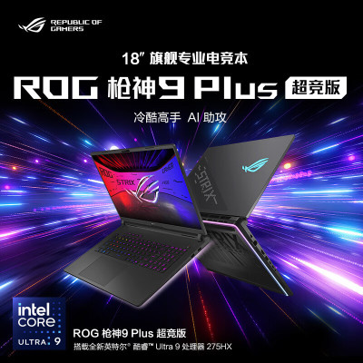 华硕(ASUS)玩家国度ROG枪神9 Plus超竞版 18英寸电竞游戏本笔记本电脑 (Ultra9 275HX RTX5090 64G+2T 2.5K 240Hz 黑色)