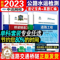 [醉染正版]备考2024公路水运工程试验检测师资格考试公共基础道路工程速记宝典2023全套桥隧交通真题助理实验员检师工程