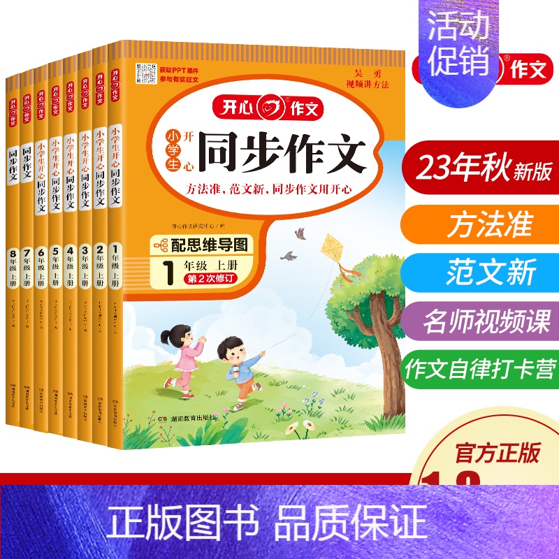 同步作文+同步作文阶梯训练 三年级上 [正版]同步作文四年级上册小学生五六年级年级作文书大全人教版作文素材仿写一二三年级