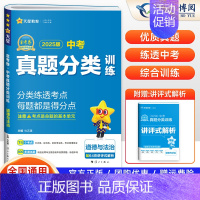 中考 化学 九年级/初中三年级 [正版]2025版金考卷中考真题分类训练语文数学英语物理化学道德与法治历史任选中考真题试