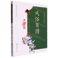 [N]风俗百图/图案里的中国故事-9787568932332