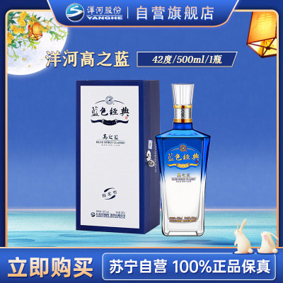 洋河 高之蓝 42度500ML 单瓶 浓香型白酒 (新老包装随机发货)