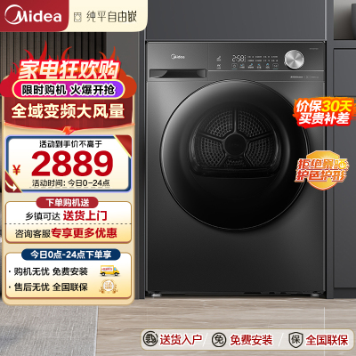 美的(Midea)10KG热泵烘干机 干衣机家用 变频 省电降噪 除菌除螨 五层毛屑过滤 MH100VH36T