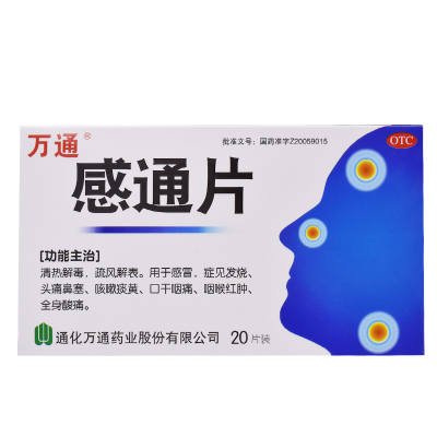 万通 Wt 感冒咳嗽万通感通片0 32g 20片 价格图片品牌报价 苏宁易购苏宁大药房