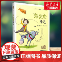 捣蛋鬼日记有声版 蜗牛故事绘彩图注音版 小学生一二三年级必课外阅读书籍经典书目6-7-8周岁儿童读物幼儿绘本老师寒暑假正