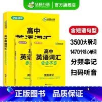 (高中通用)高中英语词汇卡片544张 全国通用 [正版] 2025高中英语词汇 念念不忘 乱序分频便携版 3500高考英