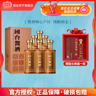 国台酱酒500ml*6瓶整箱装贵州茅台镇酱香型白酒53度纯粮食酒送礼收藏高端用酒