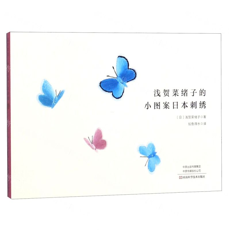 [N]浅贺菜绪子的小图案日本刺绣-9787534994852