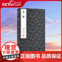 [央视网]崇贤馆 素书 手工宣纸线装繁体竖排 一函一册 中国哲学经典书籍全集文白对照原文译文注释 CX