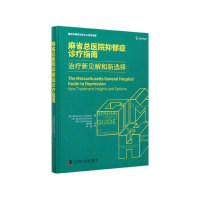 音像麻省总医院抑郁症诊疗指南(治疗新见解和新选择)(精)
