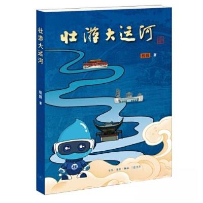 正版新书]壮游大运河程颢9787108057433