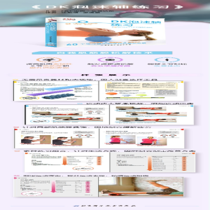 [M]DK泡沫轴练习-9787571404550