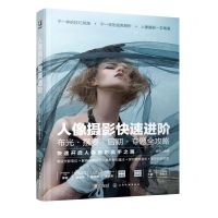 [N]人像摄影快速进阶(布光摆姿后期专题全攻略)-9787122378057