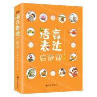 [N]语言表达启蒙课(共6册)-9787540875169