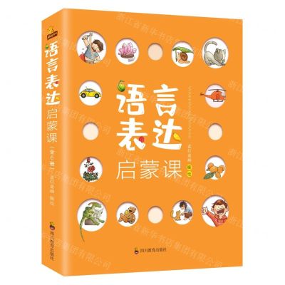 [N]语言表达启蒙课(共6册)-9787540875169