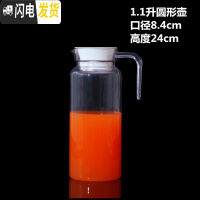 三维工匠亚克力条纹壶PC透明大容量冷水壶餐厅酒吧果汁壶塑料防摔耐热扎壶 1.1圆面壶凉水壶