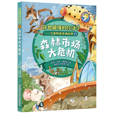 正版新书]森林市场大危机-肖叶龚思铭著;肖叶主编;97875016200