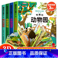 藏起来的小秘密全4册第一辑 [正版]藏起来的小秘密全4册儿童3d立体书翻翻书 宝宝启蒙认知立体绘本书籍0-3-6岁婴儿撕