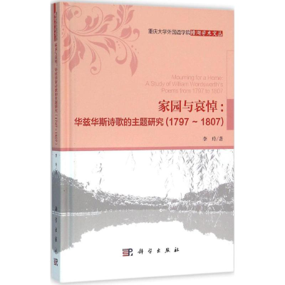 醉染图书家园和哀悼9787030459954