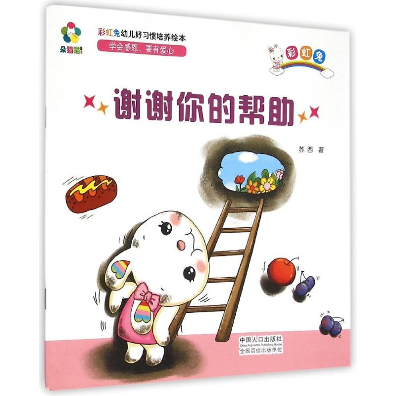 正版新书]幼儿好习惯培养绘本:跟零食说再见苏西9787510131059