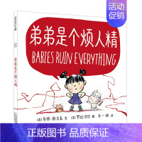 [正版]弟弟是个烦人精 二胎家庭教育主题绘本麦克米伦3-6周岁幼儿园幼儿宝宝睡前读物阅读0-3-4-6岁儿童漫画图书籍认