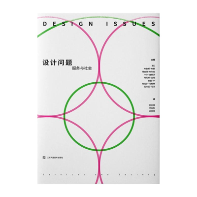 醉染图书设计问题:服务与设计9787558080449