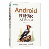 [N]Android性能优化入门与实战-9787115630421