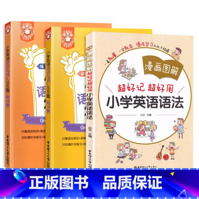 [人气款]套装3册 英语语法+语法词汇2000题 小学通用 [正版]小学英语语法与词汇2000题练习篇+讲解篇+漫画图解