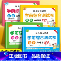 测试卷全套4册 [正版]幼小衔接学前测试卷语文数学拼音口算为一年级做准备每日一日一练