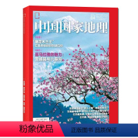 [正版]康定木兰王中国国家地理杂志2024年4月选美中国特辑四川凉山219国道西藏博物非2023过刊单本