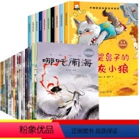 [全30册]获奖名家绘本①+民间故事绘本 [正版]中国获奖名家儿童绘本3-6岁幼儿园4-5-6-7-8岁宝宝小班中班大班