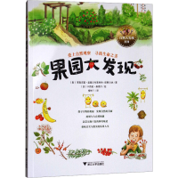 [M]果园大发现-9787308173544