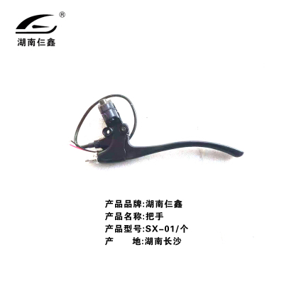 仨鑫 把手SX-01/个