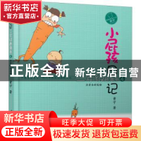 正版 小屁孩日记:注音全彩美绘:4:二年级趣事多 黄宇著 春风文艺