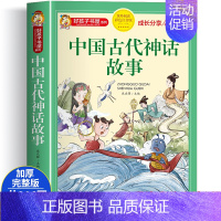 中国古代神话故事 [正版]十二生肖的故事注音版 儿童故事书6岁以上 一年级阅读课外书必读二年级三四五儿童书籍读物7-8-