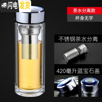 三维工匠双层玻璃杯男士商务保温透明水晶杯茶水分离泡茶杯水杯子