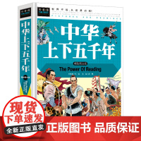 常春藤-中华上下五千年(精装硬壳)