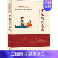 [正版]中医简效急救 吴兆黎,湖南省中医药管理局 编 家庭保健 生活 科学技术文献出版社