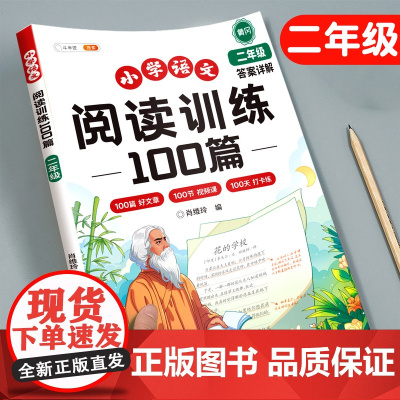 斗半匠 二年级语文阅读理解专项训练书100篇每日一练上册下册同步小学人教版小学生课外真题强化公式法一本练习题一百篇答题技