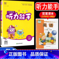听力能手 1年级下(外研版一年级起点) 小学通用 [正版]2024版 外研版一年级起点英语听力能手通城学典小学生二三四五