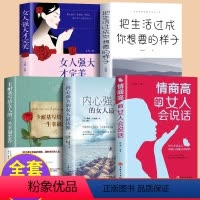 [正版]把生活过成你想要的样子励志书籍情商高的女人会说话董卿的书籍成人女性情商课适合女性看的提升自己修养书籍反内耗好书